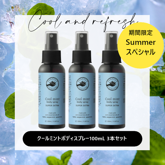 【期間限定】クールミント ボディスプレー スーパー エクストラ 100mL (3本セット)