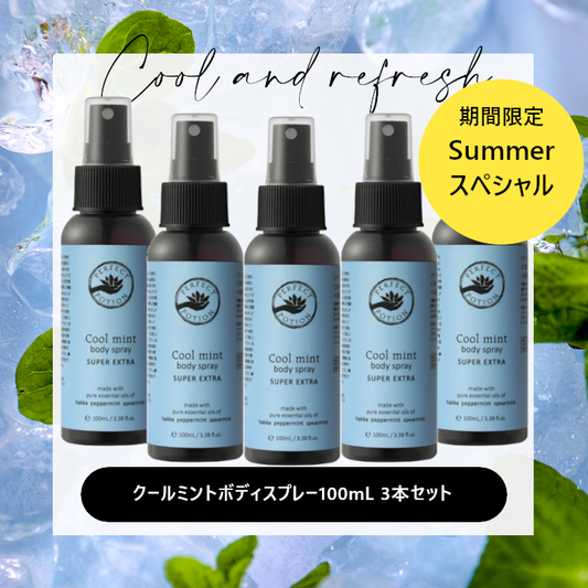 【期間限定】クールミント ボディスプレー スーパー エクストラ 100mL (5本セット)