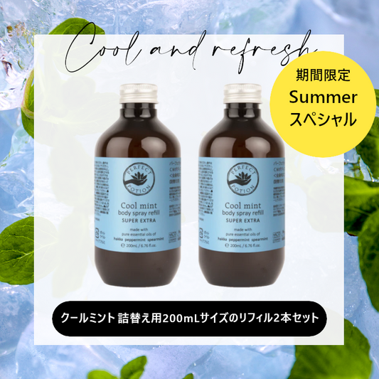【期間限定セール】クールミント ボディスプレー スーパー エクストラ 200mL(リフィル)2本セット