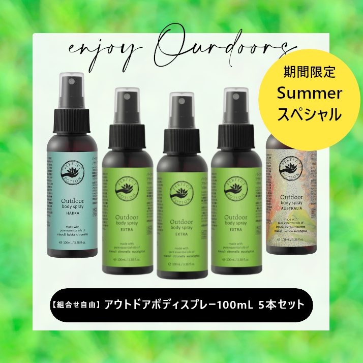 【期間限定セール】アウトドアボディスプレー 100mL (エクストラ3本+選べる2本)セット