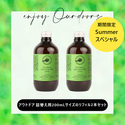 【期間限定セール】アウトドアボディスプレー エクストラ 200mL(リフィル)2本セット