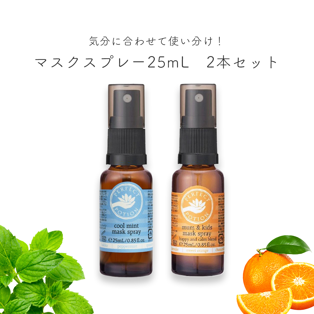マスクスプレー25mL 2本セット