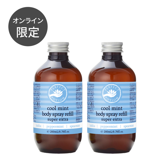 【在庫限り】クールミント ボディスプレー スーパー エクストラ  200mL(リフィル)2本セット 旧パッケージのため