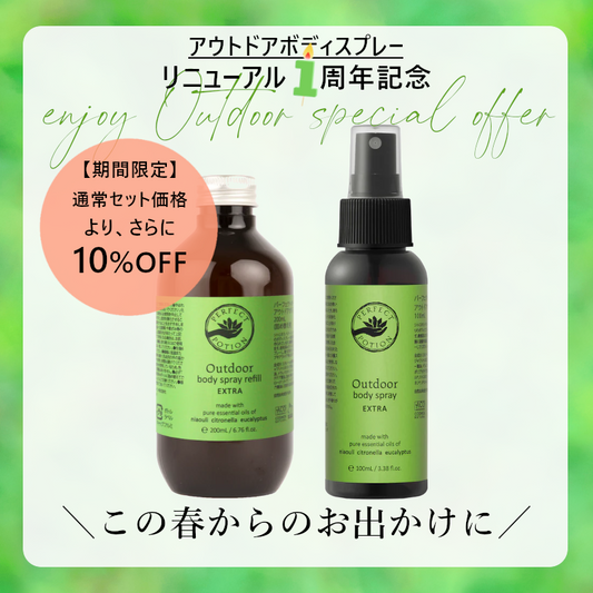 4/12まで【期間限定セール】【2025 リニューアル】アウトドアボディスプレーエクストラ デュオ(100mL+200mL)