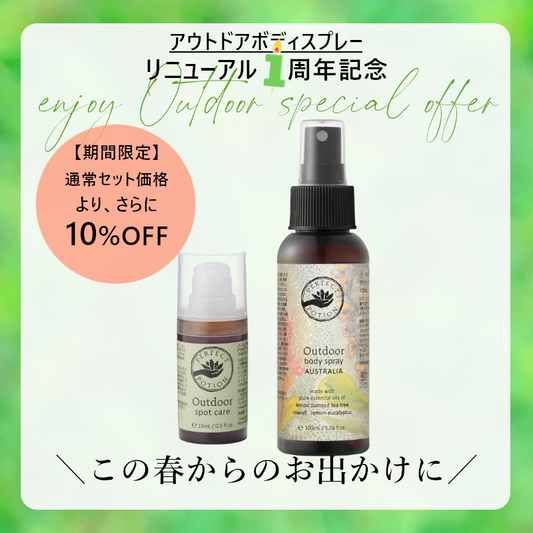 4/12まで【期間限定セール】アウトドア スポットケア セット(2025 リニューアル オーストラリア 100mL+アウトドア スポットケア ローション15mL)