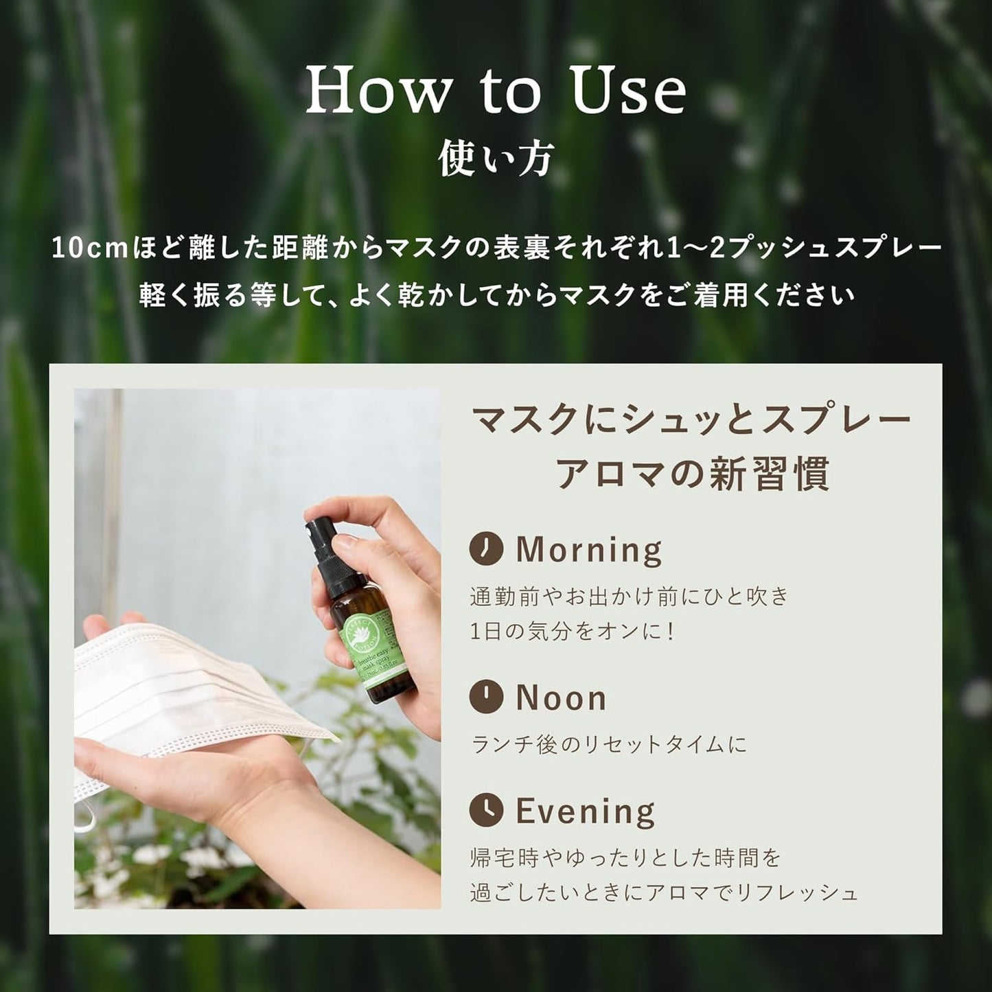 マスクにシュッとスプレーの新習慣!ブリーズイージー マスクスプレー 25mL