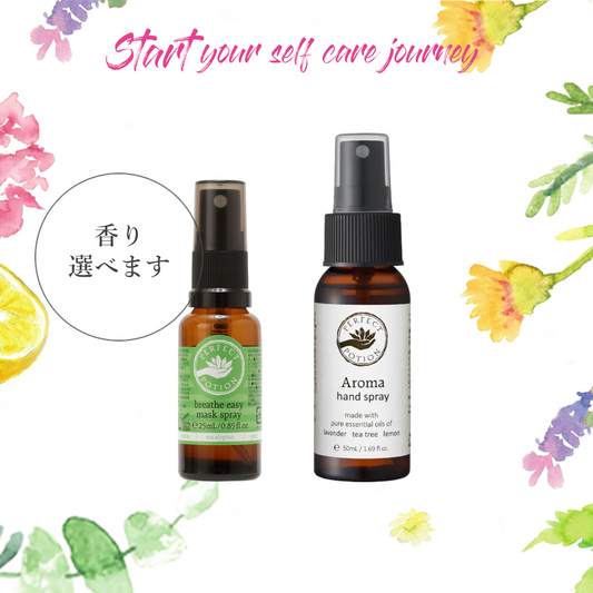 【期間限定】スタートアロマセット(マスクスプレー+アロマハンドスプレー)
