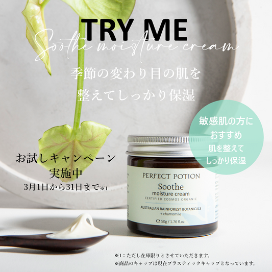 【TRY ME 20%OFF】スーズ モイスチャークリーム 50g