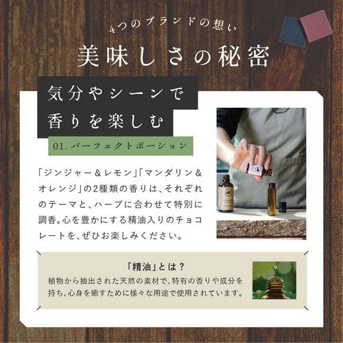 幸せを呼ぶ アロマ チョコレート 8枚入り