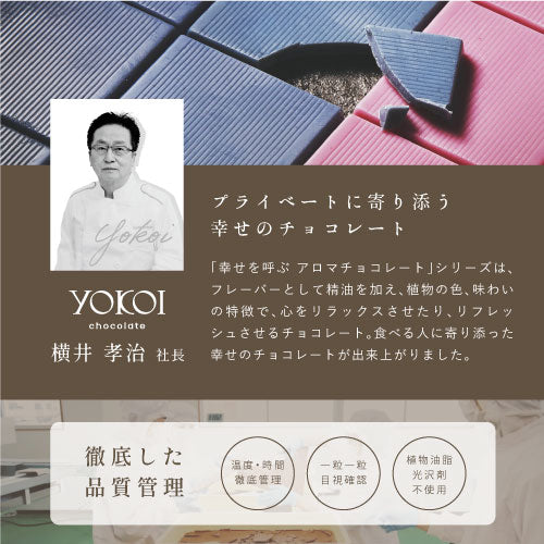 幸せを呼ぶ アロマ チョコレート 8枚入り