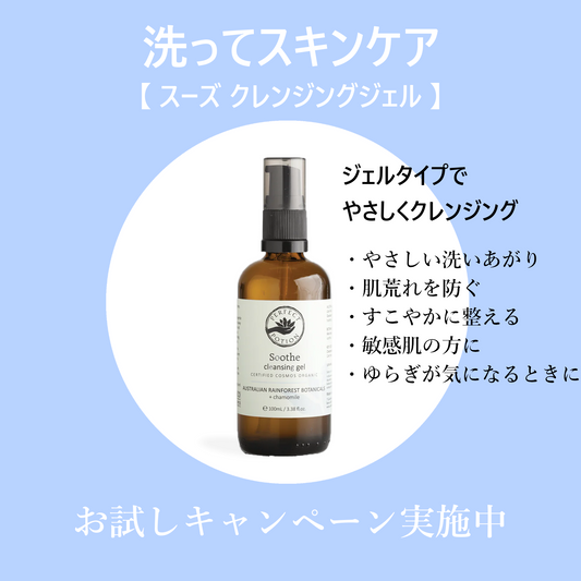 【TRY ME 20%OFF】スーズ クレンジング ジェル 100mL
