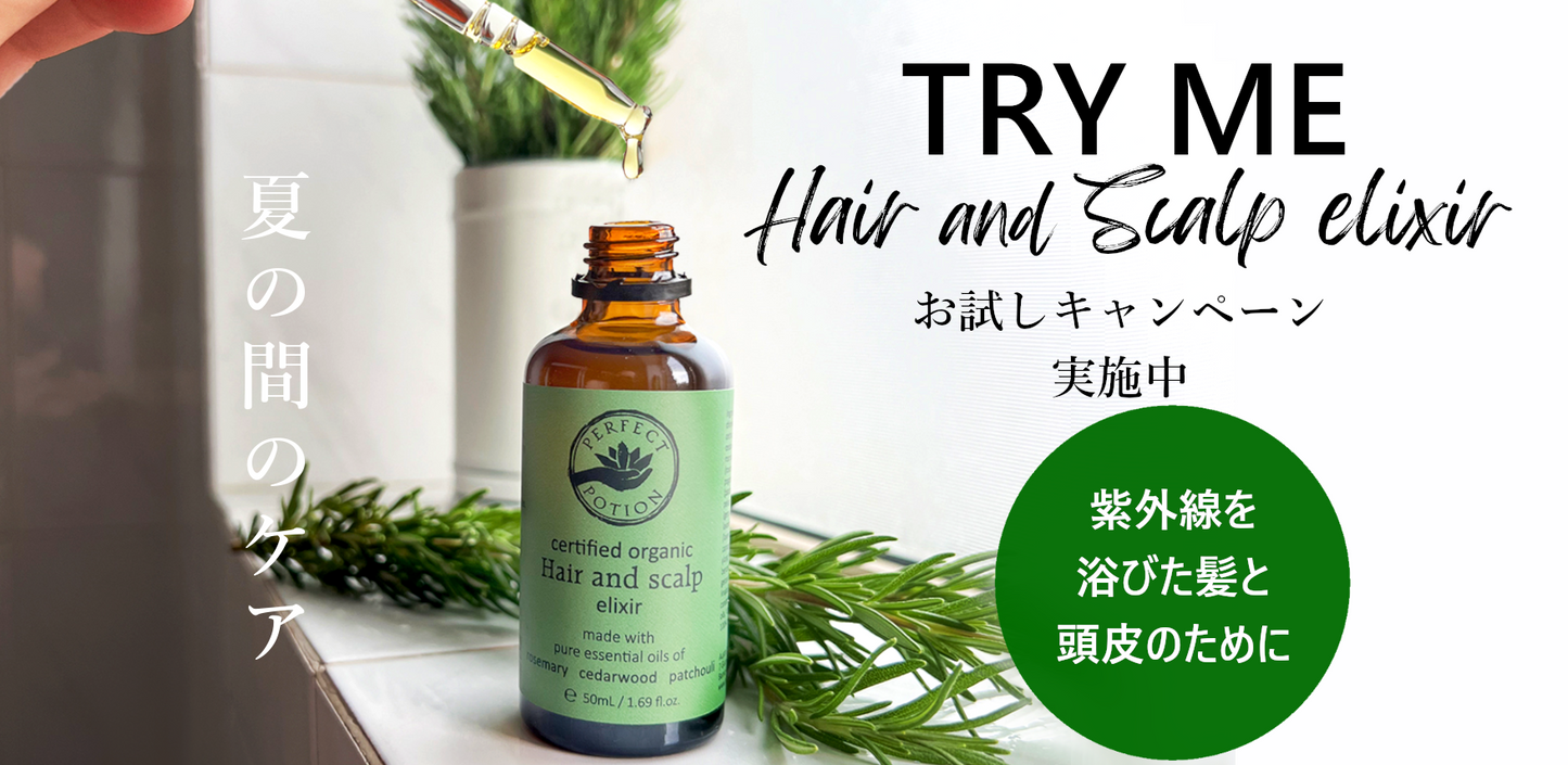 【TRY ME 20%OFF】ヘアー&スカルプ エリクサー 50mL