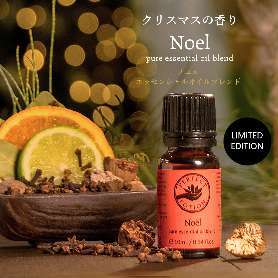ノエル エッセンシャルオイル ブレンド 10mL｜パーフェクトポーション