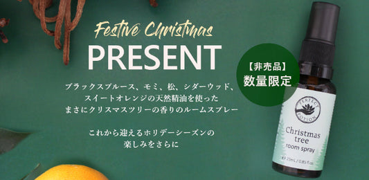 【数量限定】クリスマスツリー ルームスプレー25mL プレゼント