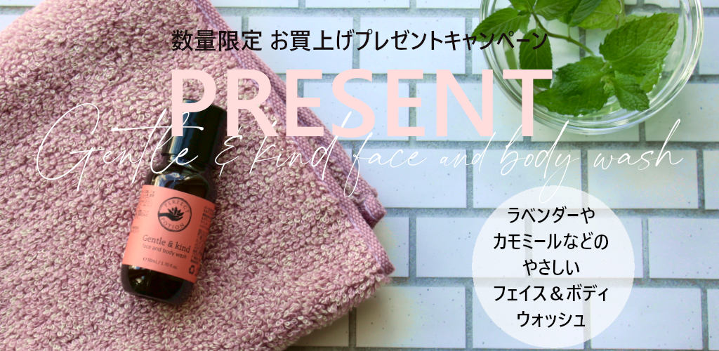 【数量限定】ジェントル＆カインド フェイス アンド ボディウォッシュ50mL プレゼント