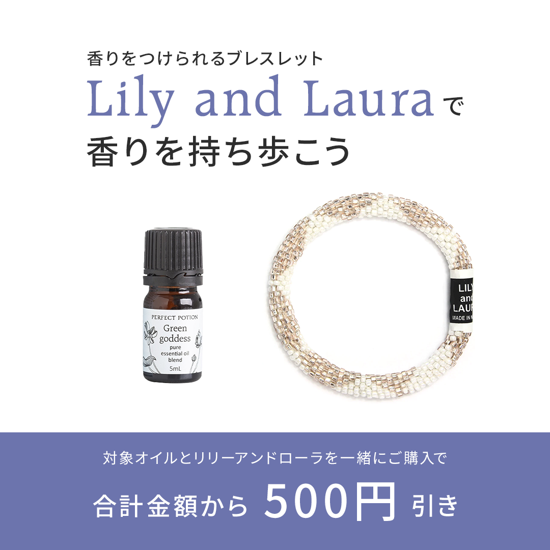Lily and Laura ＋ブレンドオイル