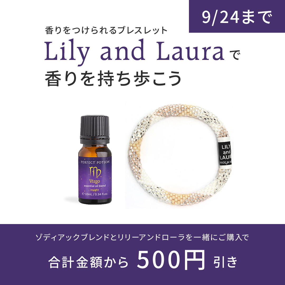 Lily and Laura ＋ゾディアック ブレンドオイル