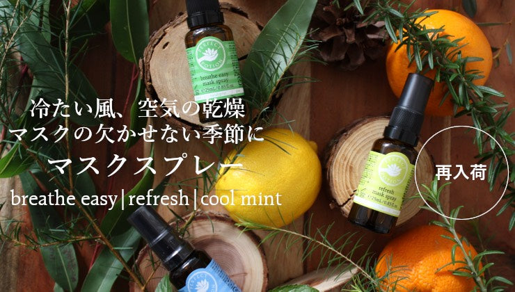 マスクスプレー