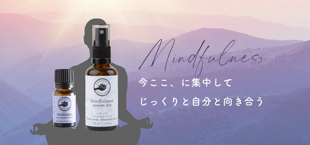 マインドフルネス