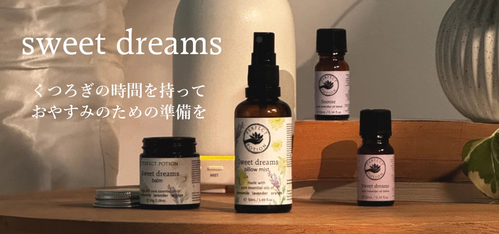 スイートドリーム