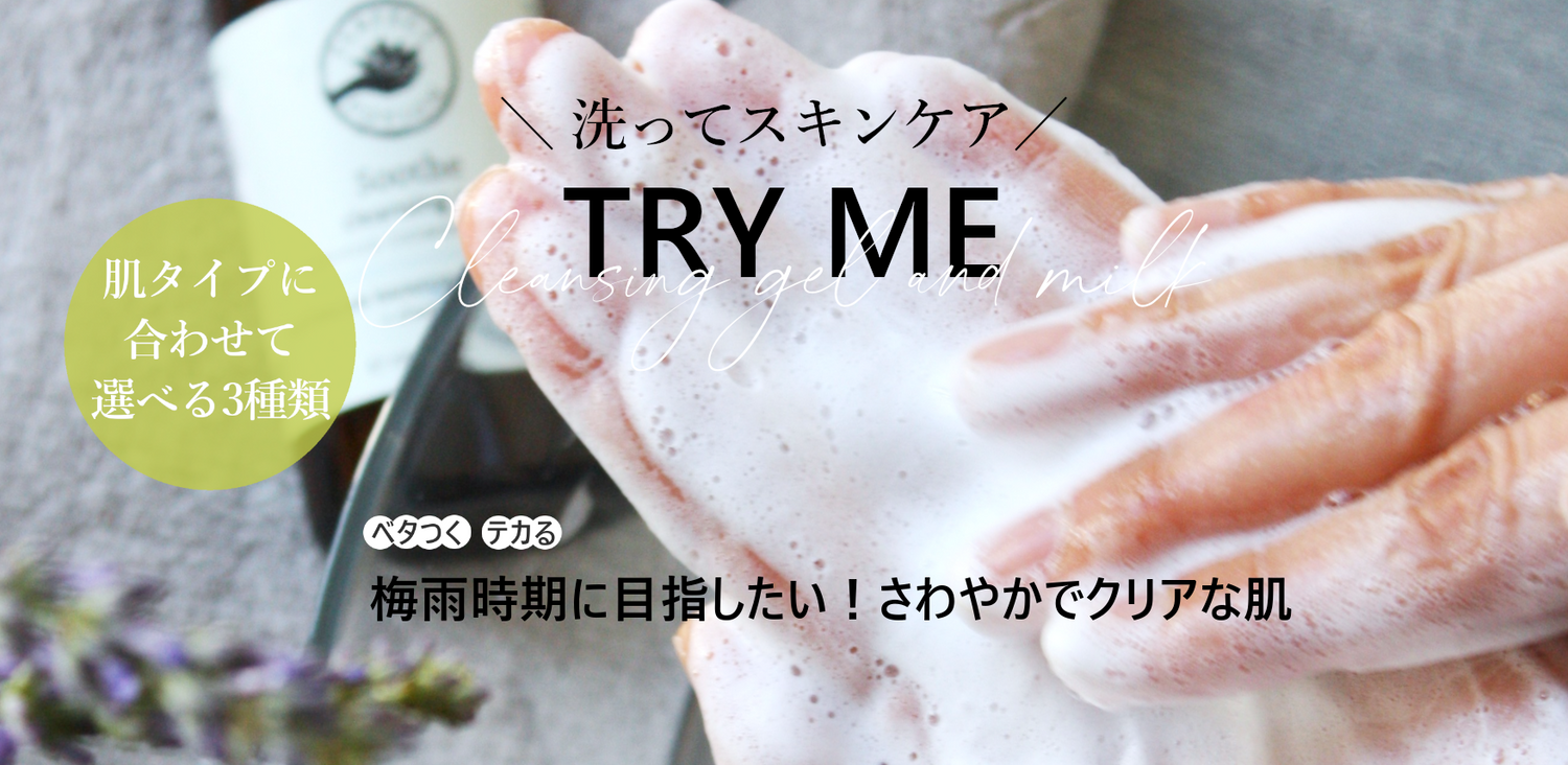 クレンジング・洗顔