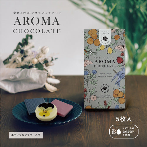 アロマ チョコレート