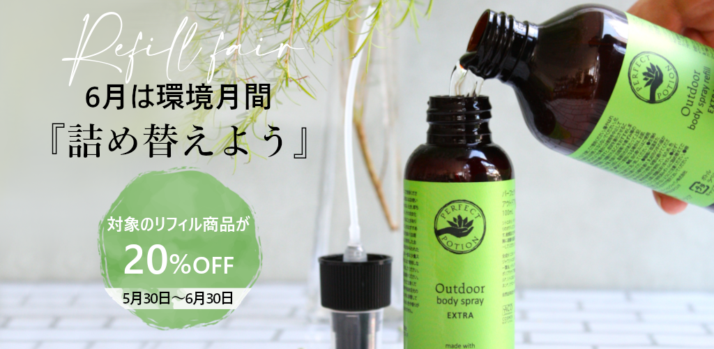 20％OFF 対象リフィル