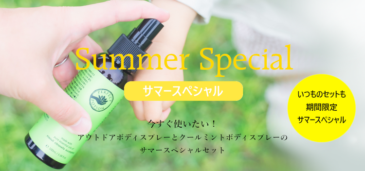 サマースペシャル