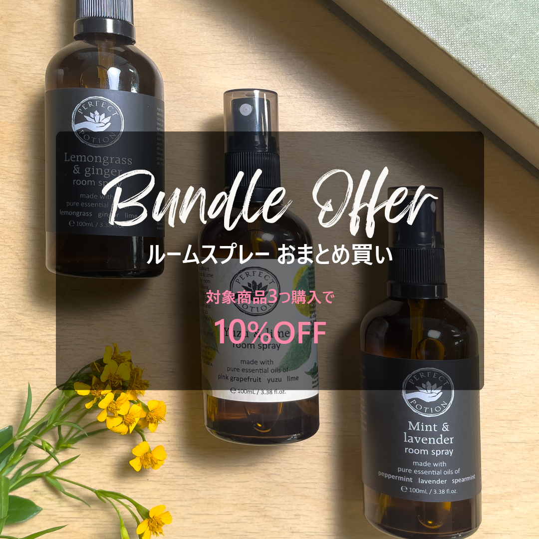 ルームスプレー バンドルオファー