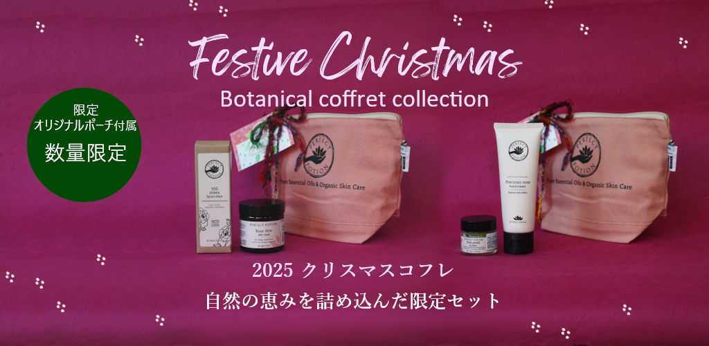 ボタニカル コフレ コレクション2025