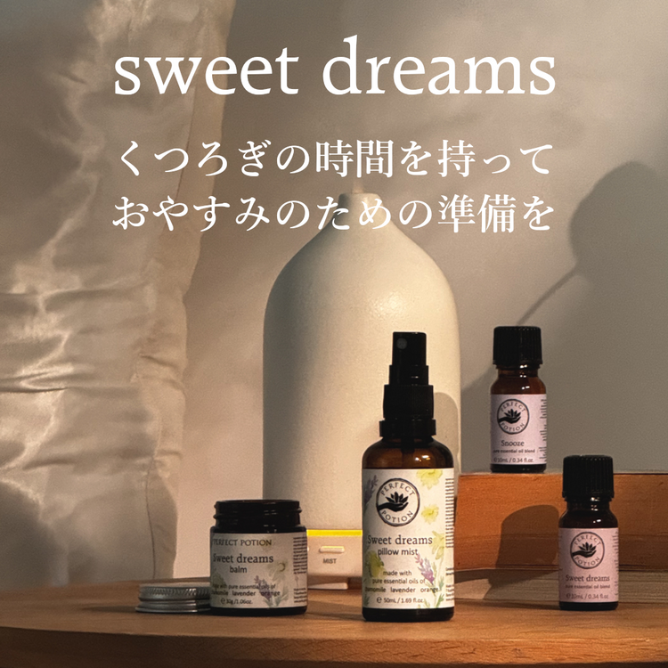 スイートドリーム