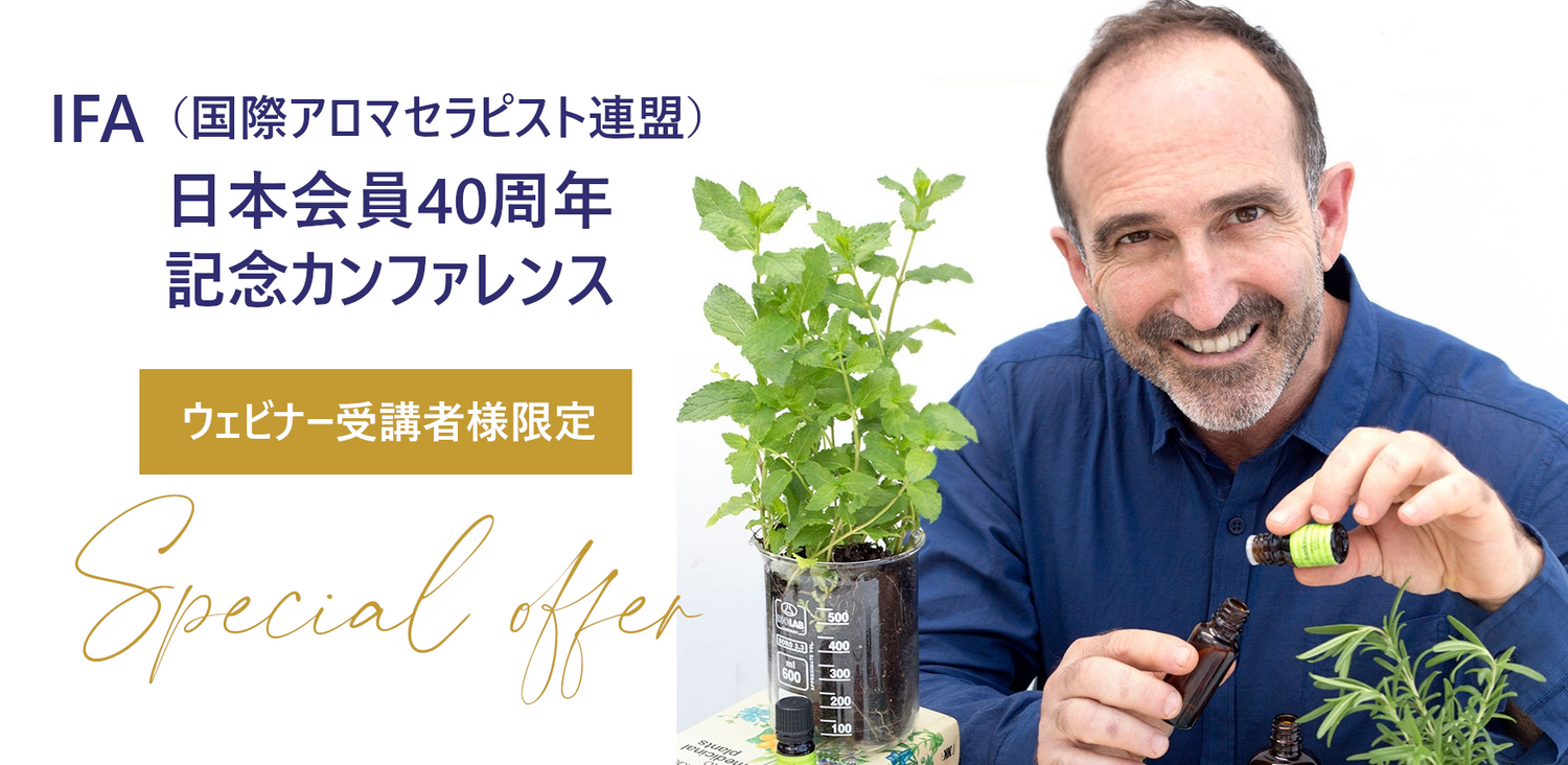 IFA日本会員40周年記念カンファレンス ウェビナー受講者様限定販売