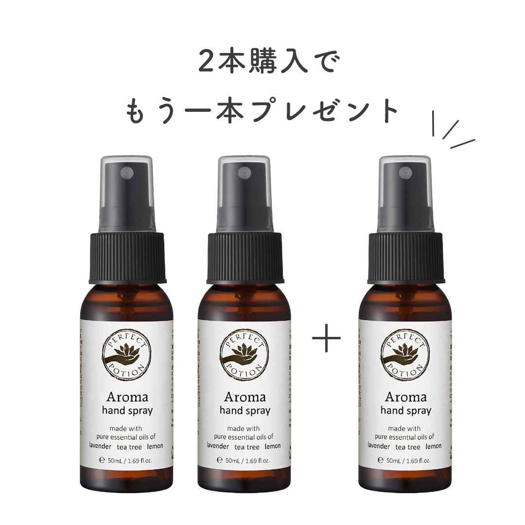 【2本購入で、もう一本プレゼント！】アロマ ハンドスプレー75　50mL（アルコール約75% 配合）