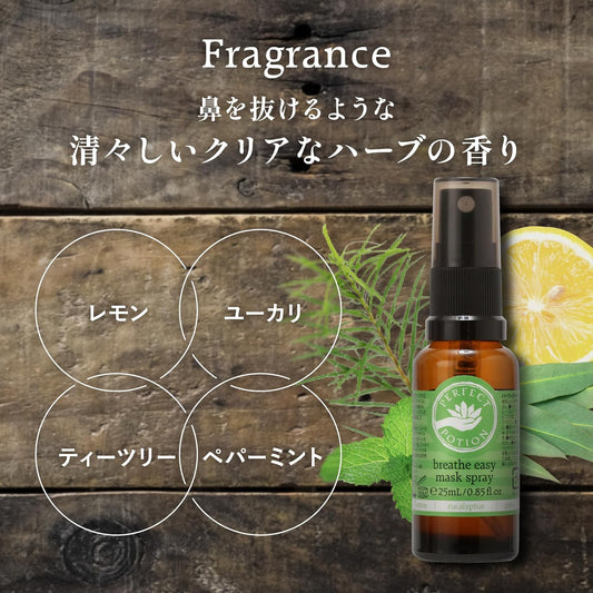 マスクにシュッとスプレーの新習慣！ブリーズイージー マスクスプレー 25mL