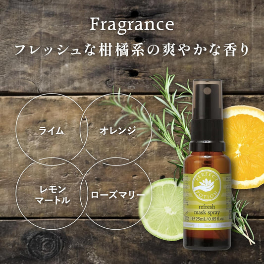 マスクスプレー 25mL【リフレッシュ】 マスクにシュッとスプレーの新習慣！