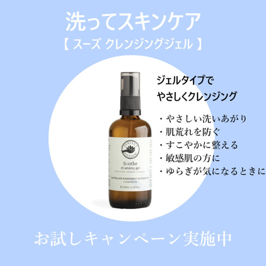【TRY ME 20%OFF】スーズ クレンジング ジェル  100mL