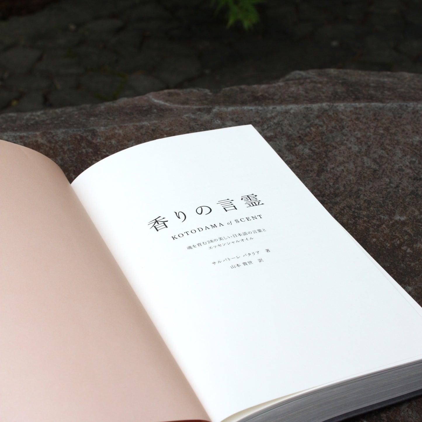 香りの言霊 【日本語版】