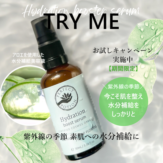 【TRY ME 20%OFF】ハイドレーション ブースターセラム  50mL