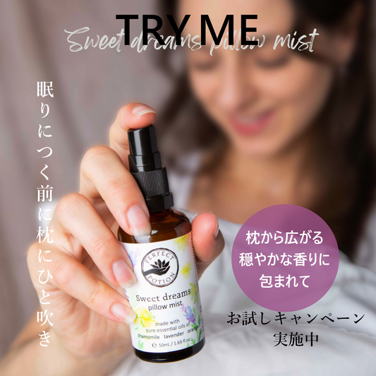 【TRY ME 20%OFF】スイートドリーム アロマティックミスト　50mL