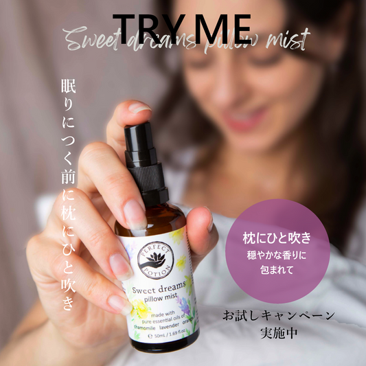 【TRY ME 20%OFF】スイートドリーム アロマティックミスト　50mL
