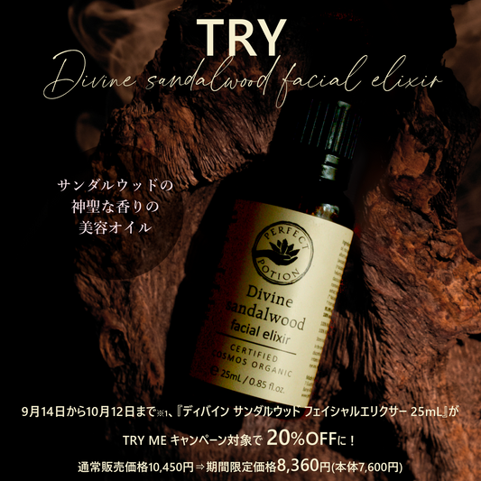 【TRY ME 20%OFF】ディバイン サンダルウッド フェイシャルエリクサー  25mL
