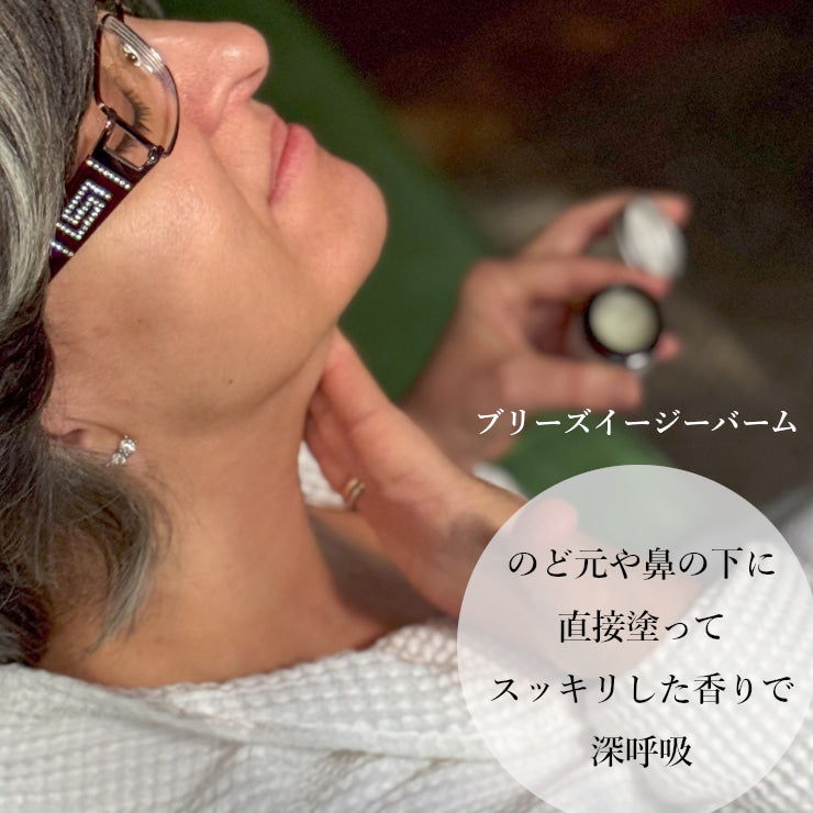 ブリーズイージー バーム  30g