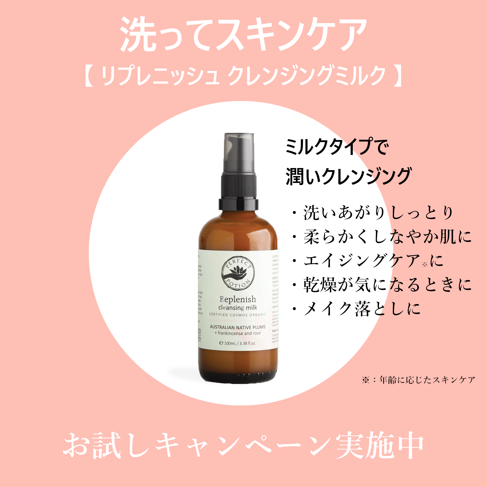 TRY ME 20%OFF】リプレニッシュ クレンジングミルク 100mL