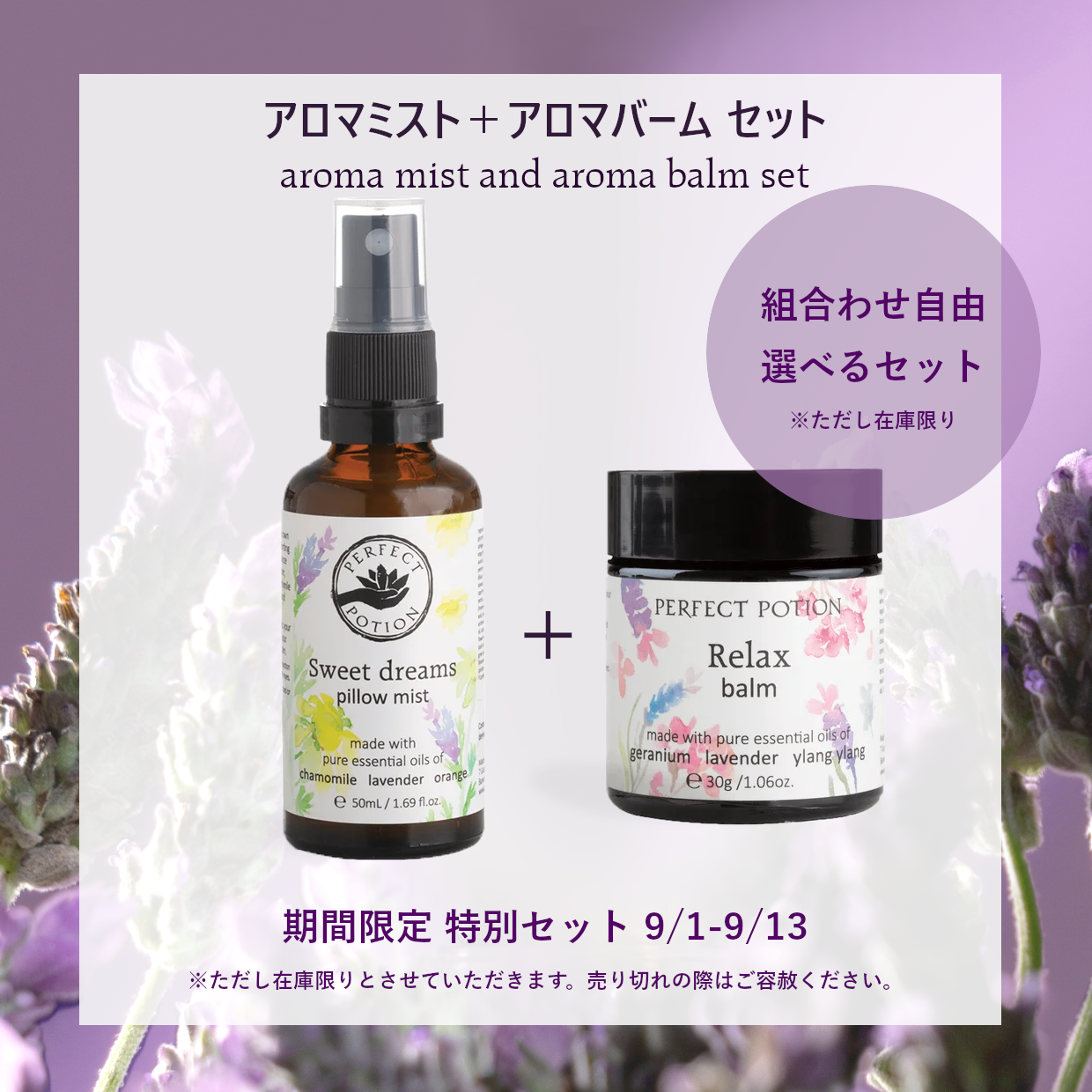 【期間限定】アロマミスト＆アロマバーム セット