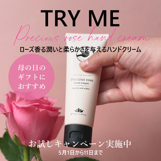 【TRY ME 20%OFF】プレシャスローズ ハンドクリーム　75mL