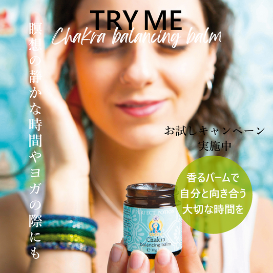 【TRY ME 20%OFF】
バランシング バーム 30g