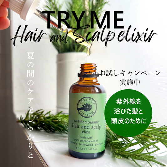 【TRY ME 20%OFF】ヘアー＆スカルプ エリクサー 50mL