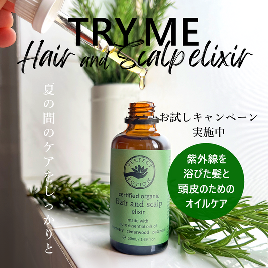 【TRY ME 20%OFF】ヘアー＆スカルプ エリクサー 50mL