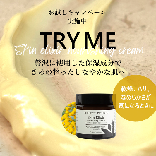【予約販売 TRY ME 20%OFF】スキンエリクサー ナリッシング クリーム  50g ｜10月中旬発送