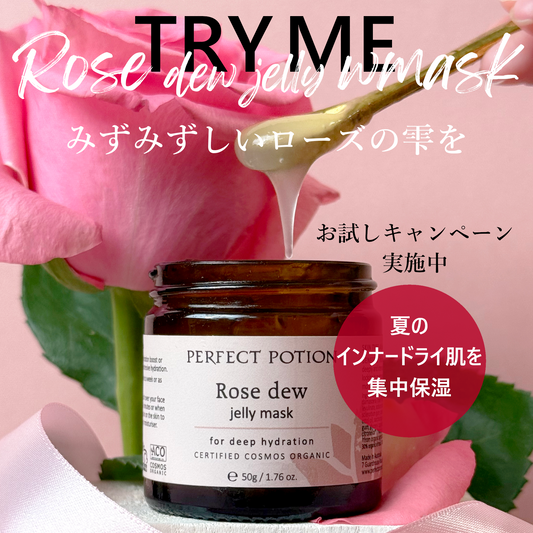 【TRY ME 20%OFF】ローズデュー ディープハイドレーション マスク  50g